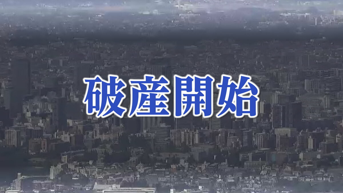 【破産開始】客の減少が止まらなかった　2010年設立の美容室運営会社　破産開始決定…