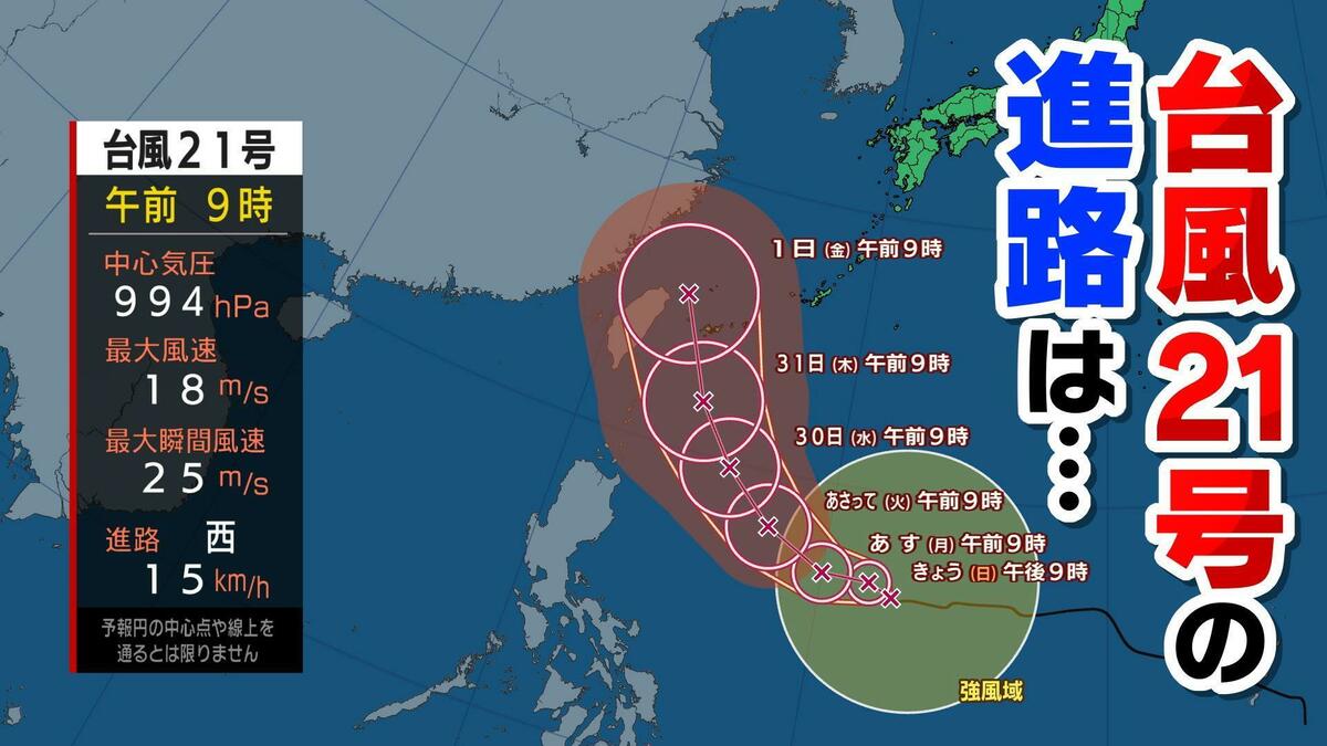 最新 台風情報】台風21号 「最大瞬間風速」は65メートルに 今後 非常に