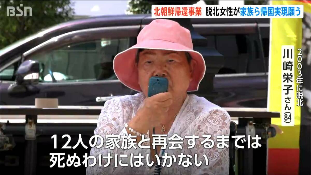 サムネイル_「12人の家族に再会するまでは死ねない」脱北女性(84)が新潟駅前で街頭アピール 家族の帰国と帰還事業の風化防止を訴え