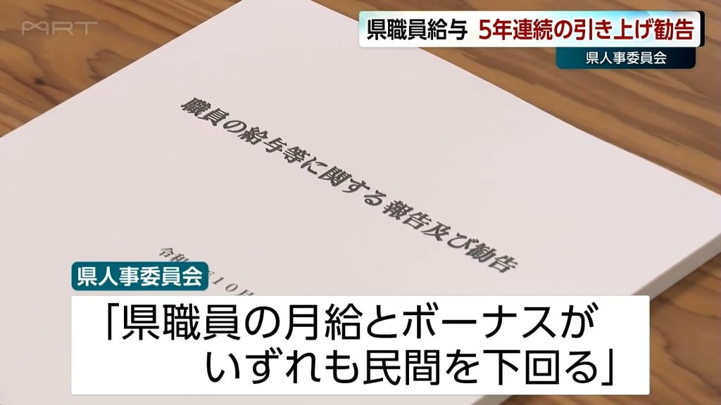 宮崎県職員　大卒初任給は24万1500円へ増額勧告 平均年収も20万円増で622万4000円に