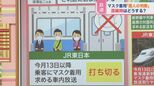 鉄道でもマスク着用‟個人の判断”へ 感染対策に新たな「5つの基本」専門家に聞く【ひるおび】|TBS NEWS DIG