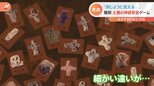 「難しすぎる！」青森県が“土偶”の神経衰弱ゲーム開発「全部めっちゃ似てる…」　開発者語る攻略のコツは「土偶に名前を」|TBS NEWS DIG