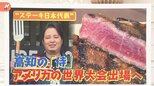 “ステーキの日本代表”は『道の駅』スタッフ! きっかけは…「本気で焼く姿はかっこいい!」【ゲキ推しさん】|TBS NEWS DIG
