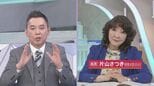 【太田光が聞く／自由民主党】片山さつき財務大臣 ホンネ対談 選挙の夜に語った思いとは... 衆議院選挙2026 「選挙の日、そのあとに。」|TBS NEWS DIG