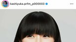 【 Perfume 】かしゆか37歳に「何が起こるか分からないから人生って面白いもんね!」未来に期待こめる フォロワーから祝福「永遠の憧れ」|TBS NEWS DIG