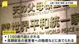 旧統一教会「解散命令」めぐり4日に東京高裁が判断 元2世信者「どこまでも血で血を洗うような賠償の仕方」|TBS NEWS DIG