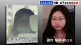 【すすきの男性殺人】田村瑠奈被告の母親・浩子被告の控訴審始まる 弁護側は改めて無罪主張 一審判決は懲役1年2か月、執行猶予3年 | 北海道のニュース|HBC北海道放送