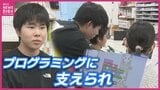 不登校の中学生が小学生に指導するプログラミング　「学校に行かないのは不安だけど…」　夢中になっていることを生かせる機会を|TBS NEWS DIG