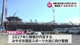 年末年始の建設工事現場での事故防止を 建設中の宮崎県営プールを宮崎労働局の局長がパトロール | MRTニュース | MRT宮崎放送