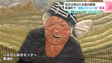「凝っていてすごく癒やされます」初日は雨のため屋内開催 高知県黒潮町で“潮風のキルト展”開幕 | 高知のニュース・天気|KUTV NEWS | KUTVテレビ高知