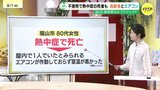 高齢者ほどエアコン使用率は高い！？　エアコンを使わない理由は　適切に使用して熱中症に厳重に警戒を|TBS NEWS DIG