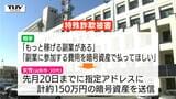 SNSの「短時間で稼げる」広告がきっかけ 30代女性が暗号資産150万円だまし取られる 県内詐欺被害額は去年の同じ時期の倍以上に(山形) | 山形のニュース│TUYテレビユー山形
