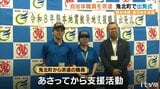 熊本地震の被災地へ職員派遣  愛媛・鬼北町　|　愛媛のニュース - Nスタえひめ｜あいテレビは6チャンネル