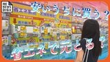省エネ基準引き上げで安いエアコンが消える？ “2027年問題” で買い換え需要伸びる|TBS NEWS DIG