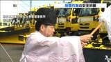 除雪車の出動式 ネクスコ東日本 安全祈願 「時間に余裕を持って！」仙台|TBS NEWS DIG