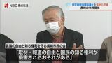 「防衛に関する幅広い情報開示すべき」自衛隊での“特定秘密保護法” 懲戒処分で市民団体が声明【長崎】 | 長崎のニュース | 天気 | NBC長崎放送