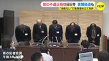 県が“決裁なし”で福山市に漁港埋め立て免許　県の調査で不適正処理６５件　書類偽造も　広島|TBS NEWS DIG