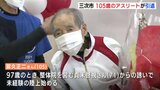 105歳のアスリートが引退　「97歳から1日たりとも練習を休んだことなかった」　かつて日本記録も樹立　|　RCC NEWS | 広島ニュース | RCC中国放送