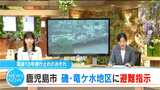 磯・竜ヶ水地区に避難指示 鹿児島市 | 鹿児島のニュース|MBC NEWS|南日本放送
