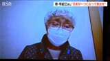 「13歳のめぐみちゃんの顔しか出てこない」母・早紀江さんは87歳 #忘れるな拉致|TBS NEWS DIG