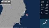 岩手県で最大震度1の地震　岩手県・大船渡市、釜石市、大槌町|TBS NEWS DIG