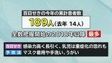 「百日せき」流行続く 患者数累計で189人 全数把握開始の2018年以降最多に 乳児は重症化の恐れも 岩手|TBS NEWS DIG