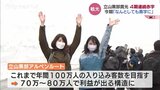 「何としてもがんばっていきたい」立山黒部アルペンルート4期連続の赤字...今期は回復基調で黒字化めざす|TBS NEWS DIG