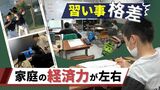 年収格差が子供の学校外の「体験」を左右、習い事ができない家庭を福岡市が支援 | 福岡のニュース|RKB NEWS|RKB毎日放送