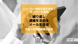 ストーカー規制法違反容疑で男(43)を逮捕 女性への恋愛感情は否定|TBS NEWS DIG