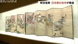 明治後期の名作勢ぞろい 富山市で日本画展 尾竹竹坡・国観兄弟の作品など 12月14日まで|TBS NEWS DIG