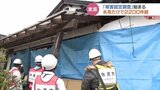 生活再建への一歩…被害認定調査始まる「り災証明書」発行に必要【能登半島地震 富山】 | 富山のニュース|天気・防災|チューリップテレビ