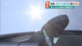 危険な「車内熱中症」エンジン切ると温度急上昇 子どもの死亡事故も | 新潟のニュース・天気|BSN NEWS|BSN新潟放送