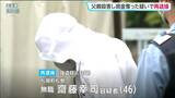 父親強盗殺人容疑で再逮捕の男　殺害ほのめかす供述　奪った1200万円の一部を借金の返済に使っている　宮城・松島町|TBS NEWS DIG