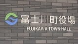 富士川町長選２１日投開票 午後４時時点の投票率２４．３６％　山梨　|　山梨のニュース | ＵＴＹテレビ山梨