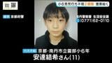 【京都・児童行方不明】きょうも約40人態勢で市内全域を捜索 通学用かばんの発見以降は手がかり見つからず…約230件の情報提供も有力なものなし|TBS NEWS DIG