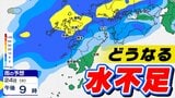【九州 日曜は春一番か?】3連休明け「雨の日続く」水不足解消なるか?【雨のシミュレーション21日(土)~25日(水) /九州各都市の週間予報(3連休天気)】福岡・佐賀・長崎・大分・熊本・宮崎・鹿児島|TBS NEWS DIG
