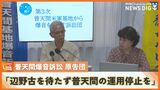 「辺野古代替施設を待たず普天間基地の運用停止を」普天間爆音訴訟団が玉城知事を支持する声明 | 沖縄のニュース|RBC 琉球放送