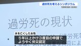 過労死認定に5年以上、3度の申請でようやく…くも膜下出血で夫を亡くした女性の訴え 現状は『氷山の一角』 | 熊本のニュース|RKK NEWS|RKK熊本放送