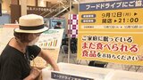 SDGs「フードドライブ」イオン九州が7県で182店舗に拡大~従来の約2倍|TBS NEWS DIG
