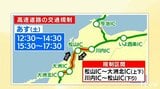 「全国植樹祭」で交通規制 愛媛|TBS NEWS DIG