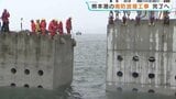 熊本港・軟弱地盤に2800メートルの防波堤　工事開始から40年　軽量化コンクリート製の箱を設置|TBS NEWS DIG