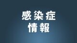 出水市の男児(1)が腸管出血性大腸菌「O157」に感染　鹿児島県|TBS NEWS DIG