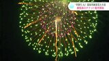 2024年は早割りチケットも導入　高知市納涼花火大会　観覧席のチケット販売開始|TBS NEWS DIG