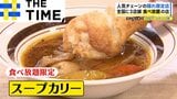 “夢の食べ放題”に“1店舗だけの味”人気チェーンの「隠れ限定店」に行列【THE TIME,】|TBS NEWS DIG