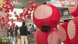 山口七夕ちょうちんまつりをPR・空港にちょうちん飾り登場|TBS NEWS DIG