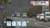 最強寒波に備えを スリップ事故への注意点をJAFに聞く 水道管凍結対策も忘れずに | MRTニュース | MRT宮崎放送