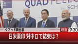今、注目される“インドの気持ち”~世界の安全保障のカギを握る国・インド【報道1930】|TBS NEWS DIG