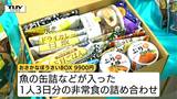 災害時においしい食事を!「おさかなぼうさいBOX」栄養豊富な1人3日分の非常食 日々の備えやギフトにも(山形) | 山形のニュース│TUYテレビユー山形