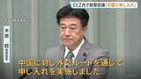「外交ルートを通じて中国に申し入れを実施」木原官房長官　中ロが日本のEEZ内で射撃訓練を実施したことをめぐり|TBS NEWS DIG