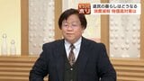 【衆議院選挙】高市総理23日に解散表明『サナ活ドミノ解散』HBC選挙解説・宮本教授、食料品の消費税で自民は「2年間ゼロ」中道は「恒久的にゼロ」で長期金利と為替の行方を不安視　|　北海道のニュース｜HBC北海道放送